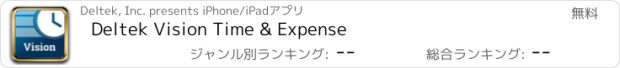 おすすめアプリ Deltek Vision Time & Expense