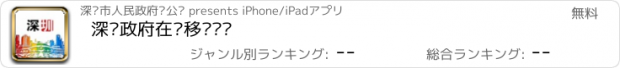 おすすめアプリ 深圳政府在线移动门户