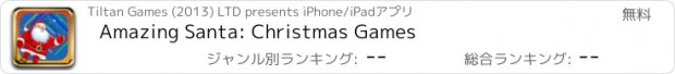 おすすめアプリ Amazing Santa: Christmas Games