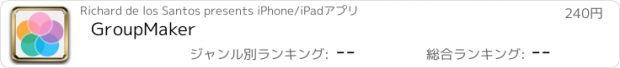 おすすめアプリ GroupMaker
