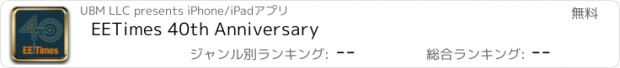 おすすめアプリ EETimes 40th Anniversary