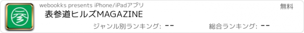 おすすめアプリ 表参道ヒルズMAGAZINE　