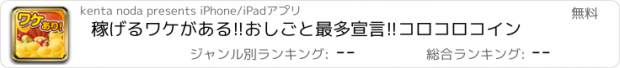 おすすめアプリ 稼げるワケがある!!おしごと最多宣言!!コロコロコイン