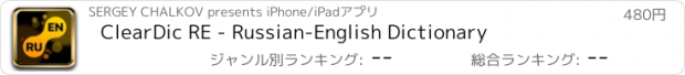 おすすめアプリ ClearDic RE - Russian-English Dictionary