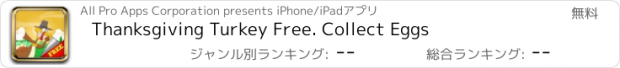 おすすめアプリ Thanksgiving Turkey Free. Collect Eggs