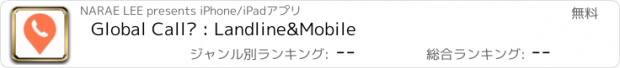 おすすめアプリ Global Call­ : Landline&Mobile