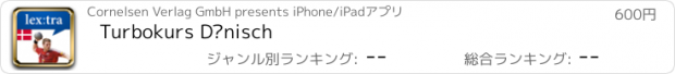 おすすめアプリ Turbokurs Dänisch