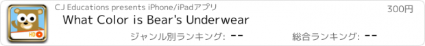 おすすめアプリ What Color is Bear's Underwear