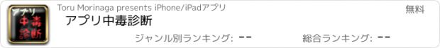 おすすめアプリ アプリ中毒診断