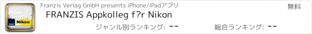 おすすめアプリ FRANZIS Appkolleg für Nikon