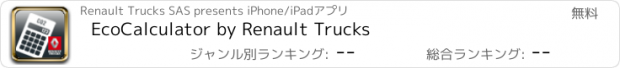 おすすめアプリ EcoCalculator by Renault Trucks