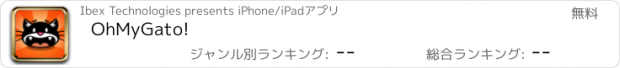 おすすめアプリ OhMyGato!