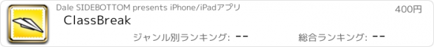 おすすめアプリ ClassBreak