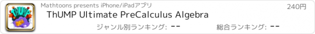 おすすめアプリ ThUMP Ultimate PreCalculus Algebra