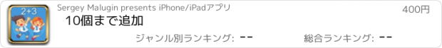 おすすめアプリ 10個まで追加