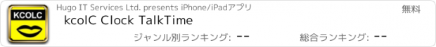 おすすめアプリ kcolC Clock TalkTime