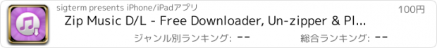 おすすめアプリ Zip Music D/L - Free Downloader, Un-zipper & Player