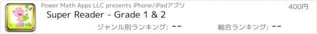 おすすめアプリ Super Reader - Grade 1 & 2