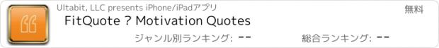 おすすめアプリ FitQuote — Motivation Quotes