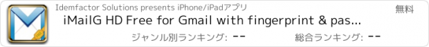 おすすめアプリ iMailG HD Free for Gmail with fingerprint & passcode protected privacy