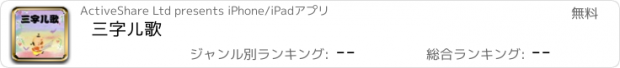 おすすめアプリ 三字儿歌