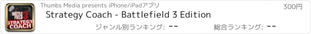 おすすめアプリ Strategy Coach - Battlefield 3 Edition