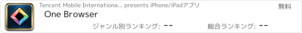 おすすめアプリ One Browser