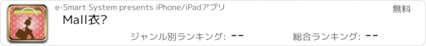 おすすめアプリ Mall衣櫥
