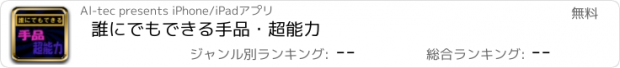 おすすめアプリ 誰にでもできる手品・超能力