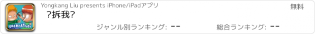 おすすめアプリ 你拆我拼