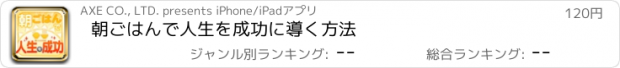 おすすめアプリ 朝ごはんで人生を成功に導く方法