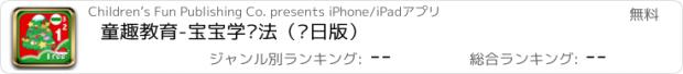 おすすめアプリ 童趣教育-宝宝学减法（节日版）