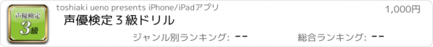 おすすめアプリ 声優検定３級ドリル