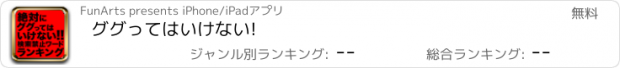 おすすめアプリ ググってはいけない!