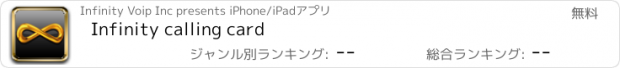 おすすめアプリ Infinity calling card