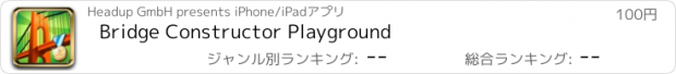 おすすめアプリ Bridge Constructor Playground