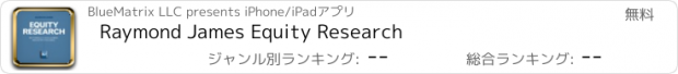 おすすめアプリ Raymond James Equity Research