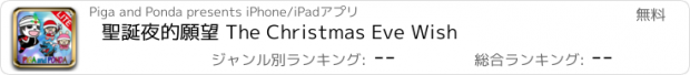 おすすめアプリ 聖誕夜的願望 The Christmas Eve Wish