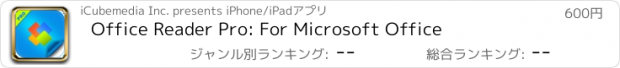 おすすめアプリ Office Reader Pro: For Microsoft Office