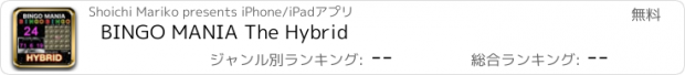 おすすめアプリ BINGO MANIA The Hybrid