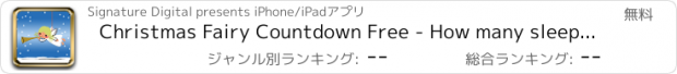 おすすめアプリ Christmas Fairy Countdown Free - How many sleeps to Christmas?