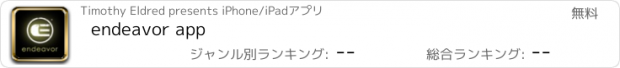 おすすめアプリ endeavor app