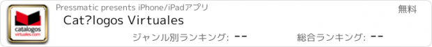 おすすめアプリ Catálogos Virtuales