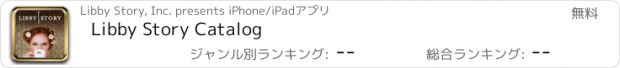 おすすめアプリ Libby Story Catalog