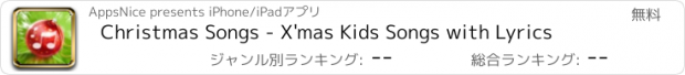 おすすめアプリ Christmas Songs - X'mas Kids Songs with Lyrics