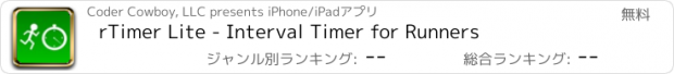 おすすめアプリ rTimer Lite - Interval Timer for Runners