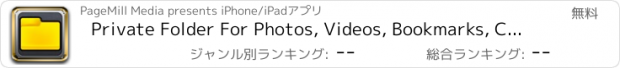 おすすめアプリ Private Folder For Photos, Videos, Bookmarks, Contacts, and Notes