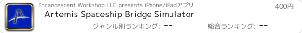 おすすめアプリ Artemis Spaceship Bridge Simulator