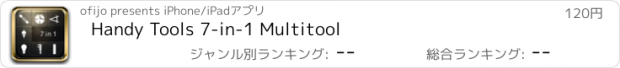 おすすめアプリ Handy Tools 7-in-1 Multitool