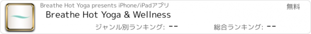 おすすめアプリ Breathe Hot Yoga & Wellness